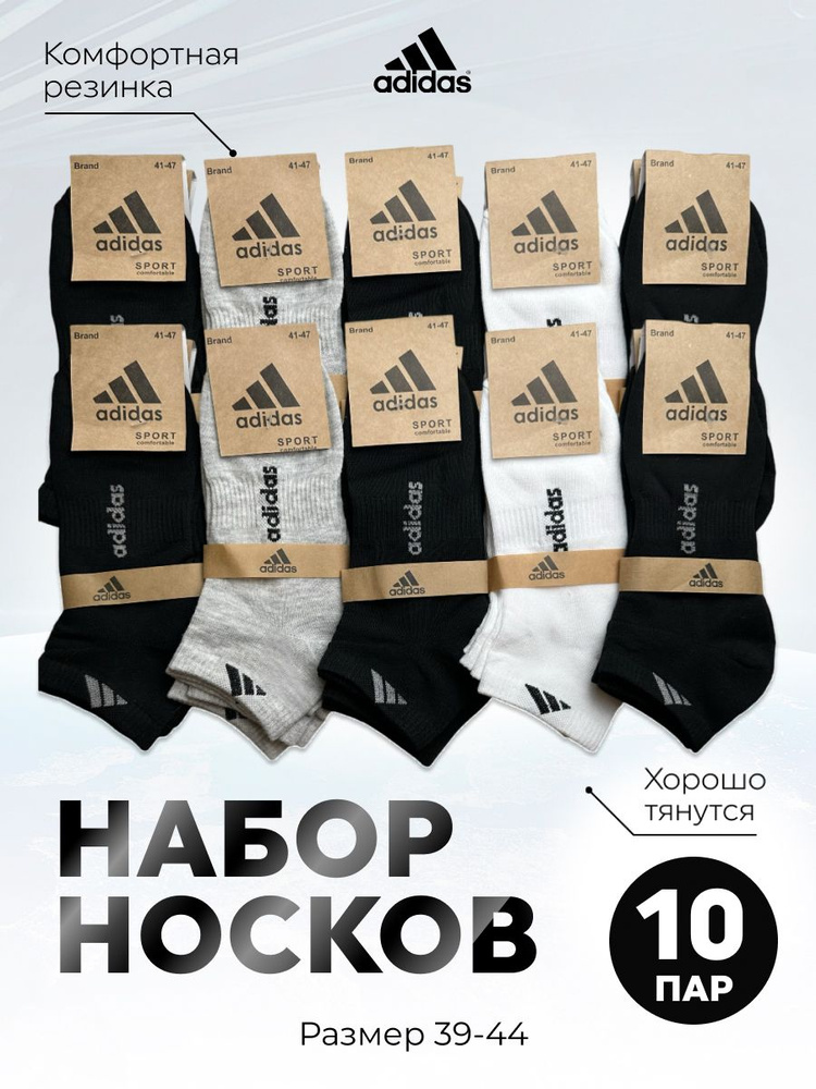 Комплект носков adidas, 10 пар #1