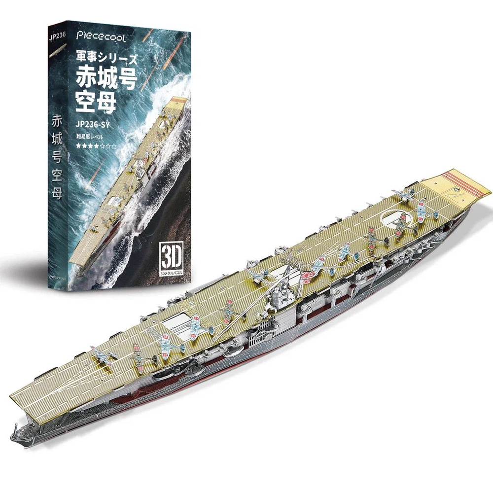 3D-конструктор из металла AKAGI AIRCRAFT CARRIER конструктор для взрослых и подростков Piececool, 3D #1