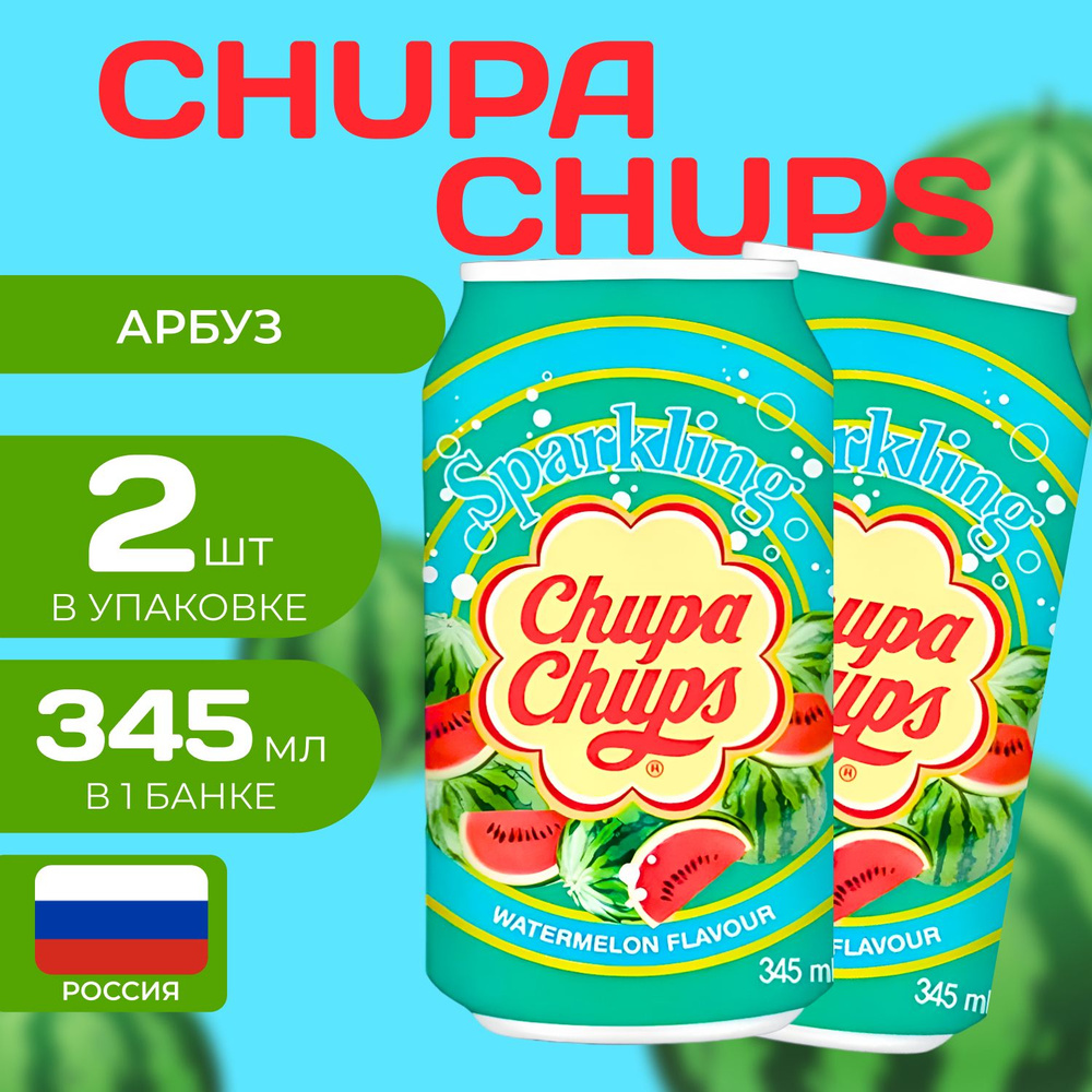 Напиток газированный Chupa Chups "Арбуз" 0.345 мл. (2 шт.) Чупа-Чупс  #1