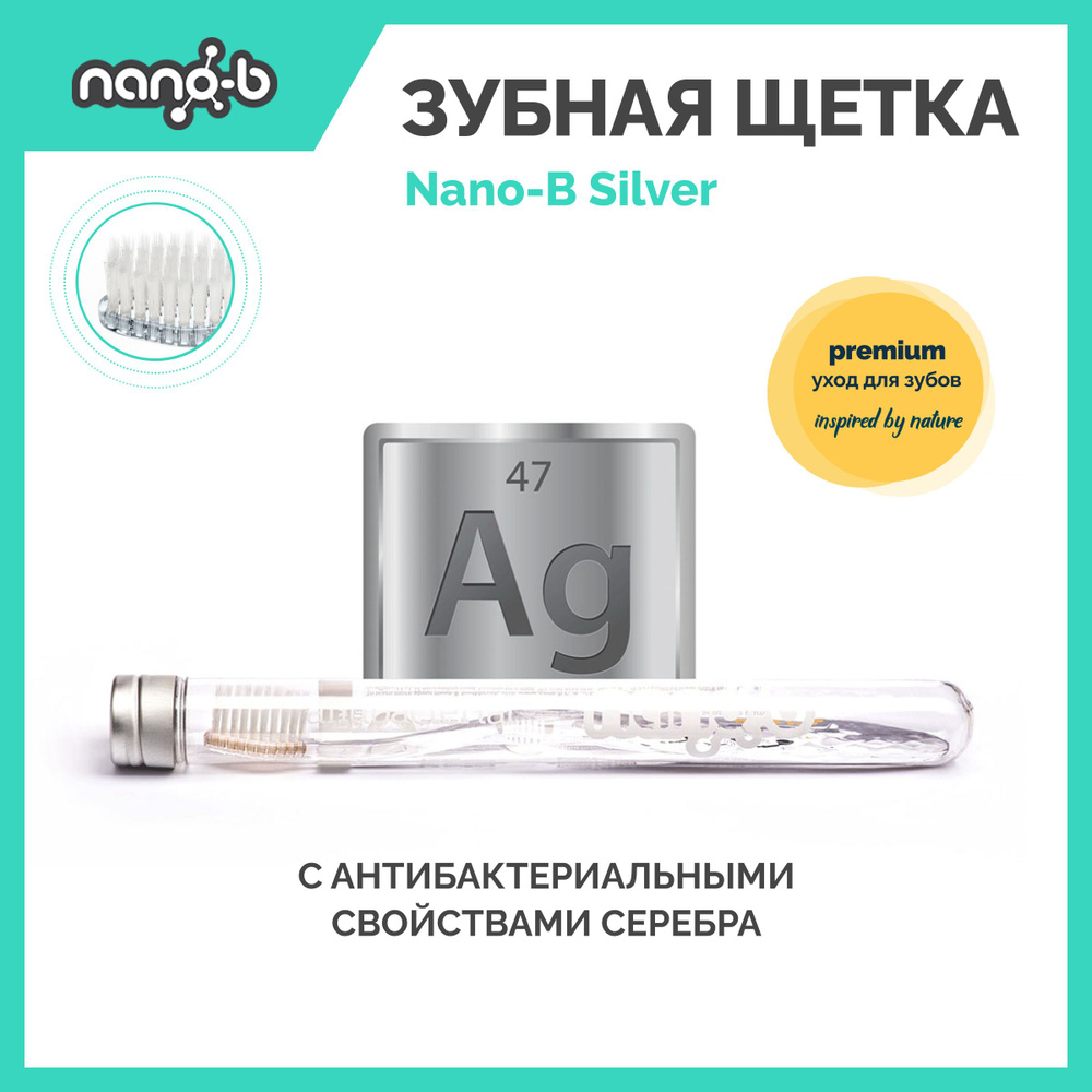 Антибактериальная зубная щетка Nano-b Silver с частицами серебра, для чувствительных зубов и десен, кристалл #1