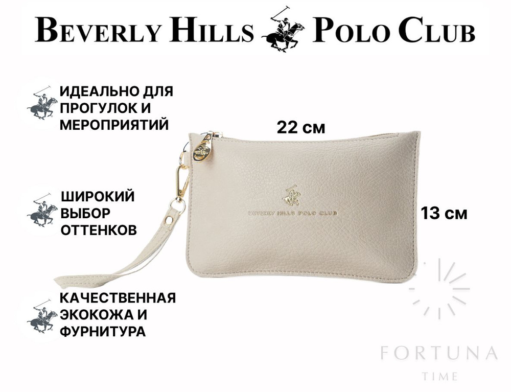 Сумка для телефона на руку женская Beverly Hills Polo Club, BH-3346-BE #1