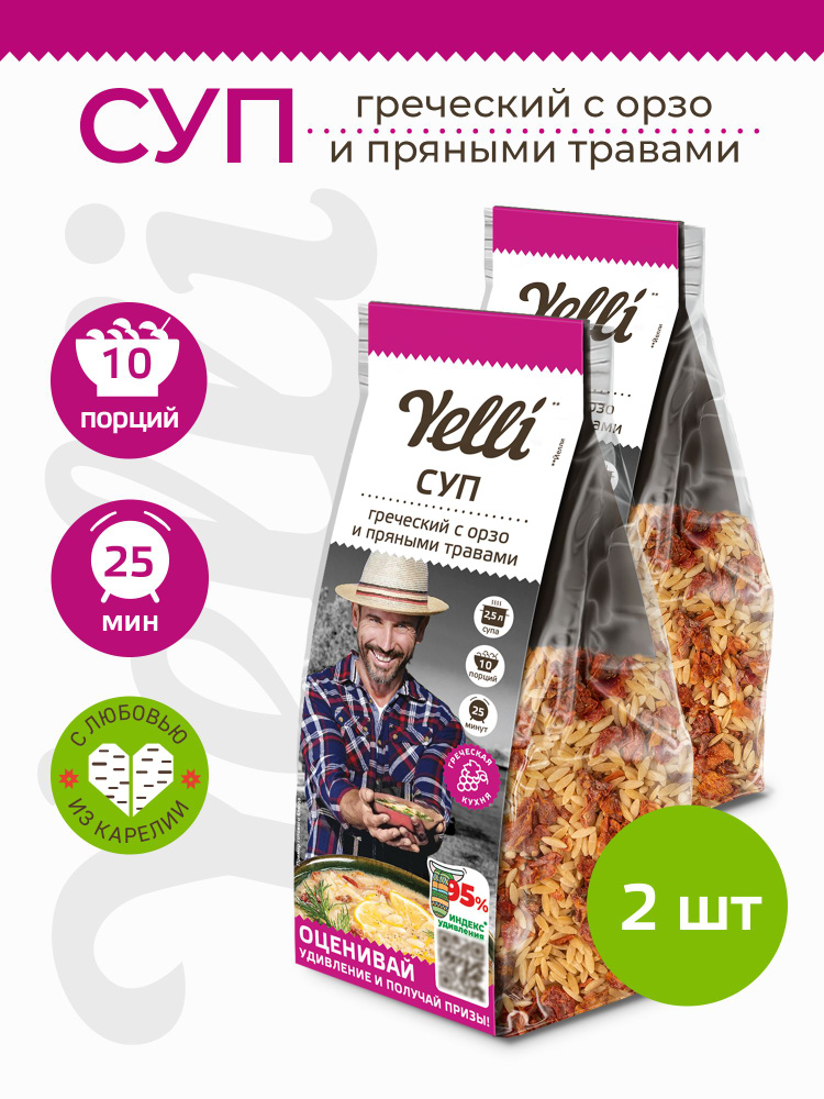 Суп Греческий с орзо и пряными травами Yelli 2 шт. по 250г/ Смесь для приготовления первого блюда  #1