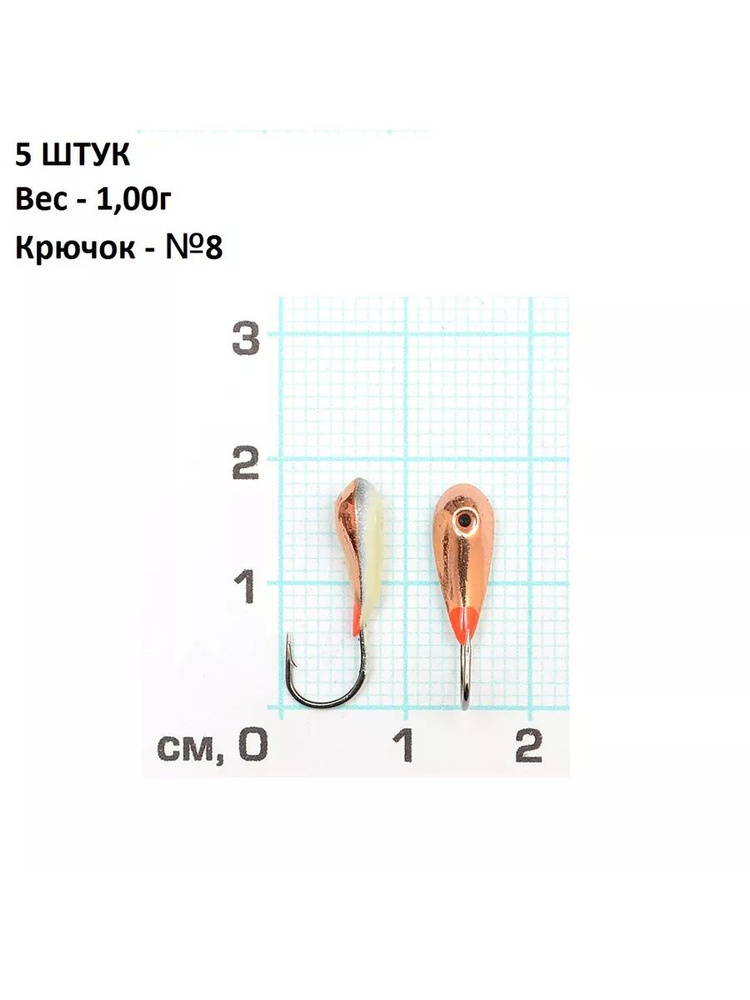 5 ШТУК - Мормышка для зимней рыбалки паяная Уралка фосфор  #1