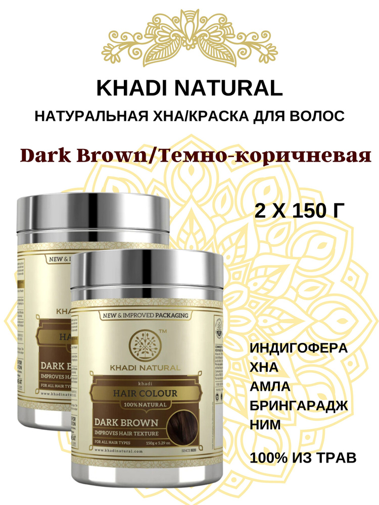 Khadi Natural Хна для волос #1