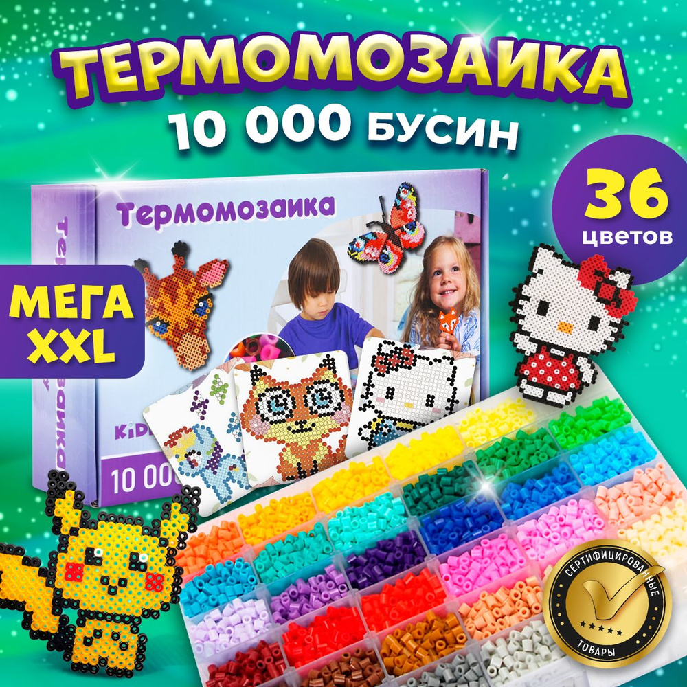 Термомозаика для девочек и мальчиков набор 10000 бусин #1