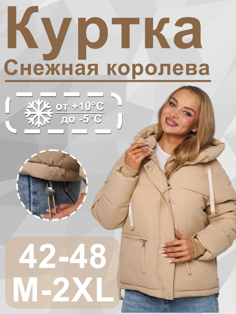 Куртка Снежная королева #1