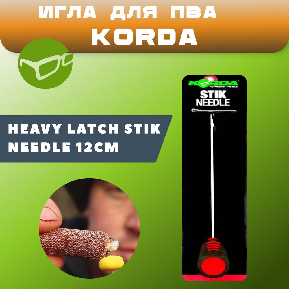 Игла ПВА - Korda Heavy Latch Stik Needle 12cm #1