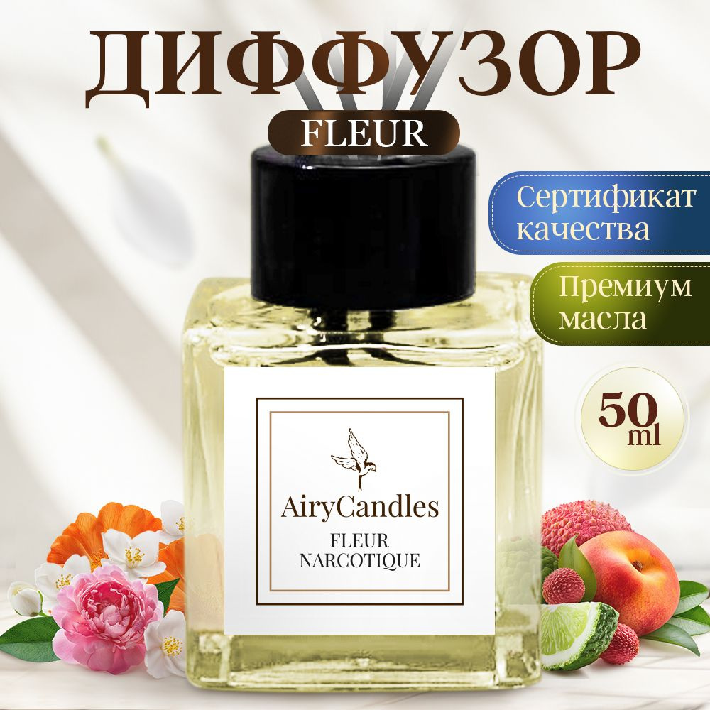 Диффузор для дома AiryCandles FLEUR 50ml с палочками из микрофибры  #1