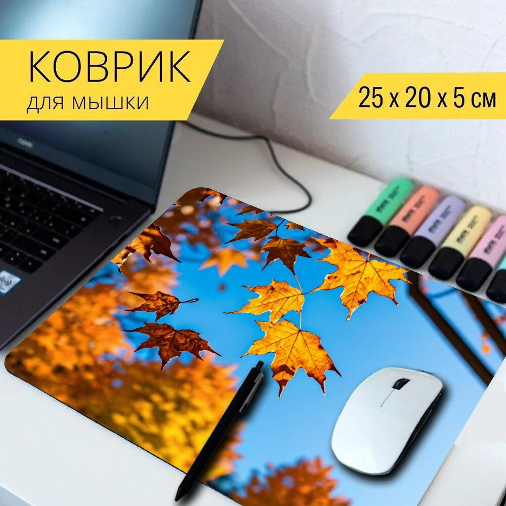 LotsPrints Коврик для мыши poc-THEMES-AUTUMN-601, разноцветный #1