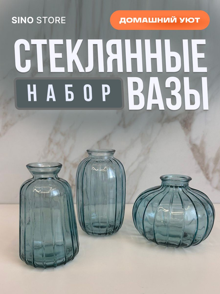 Sino Store Ваза, 11 см , Стекло, 3 шт #1