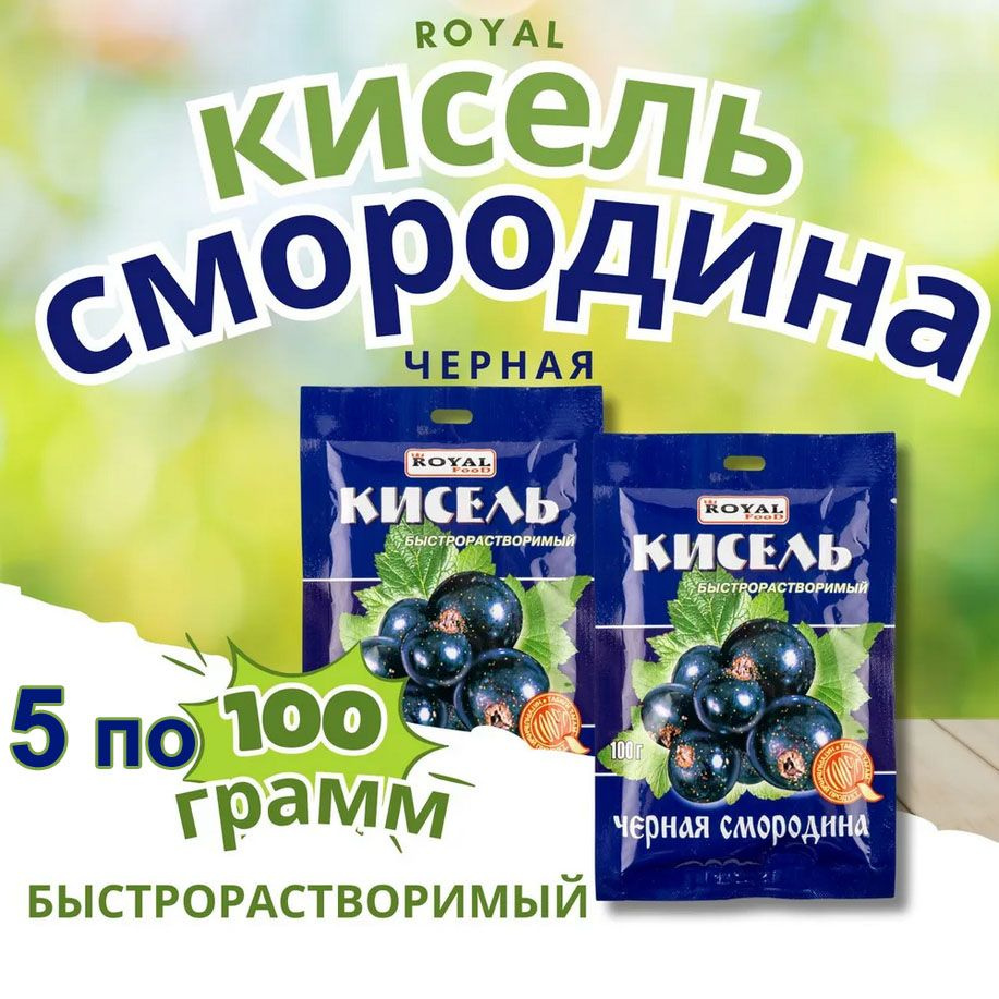 Кисель быстрорастворимый 5шт в пакетиках "Черная смородина" Казахстан быстрого приготовления "Черная #1