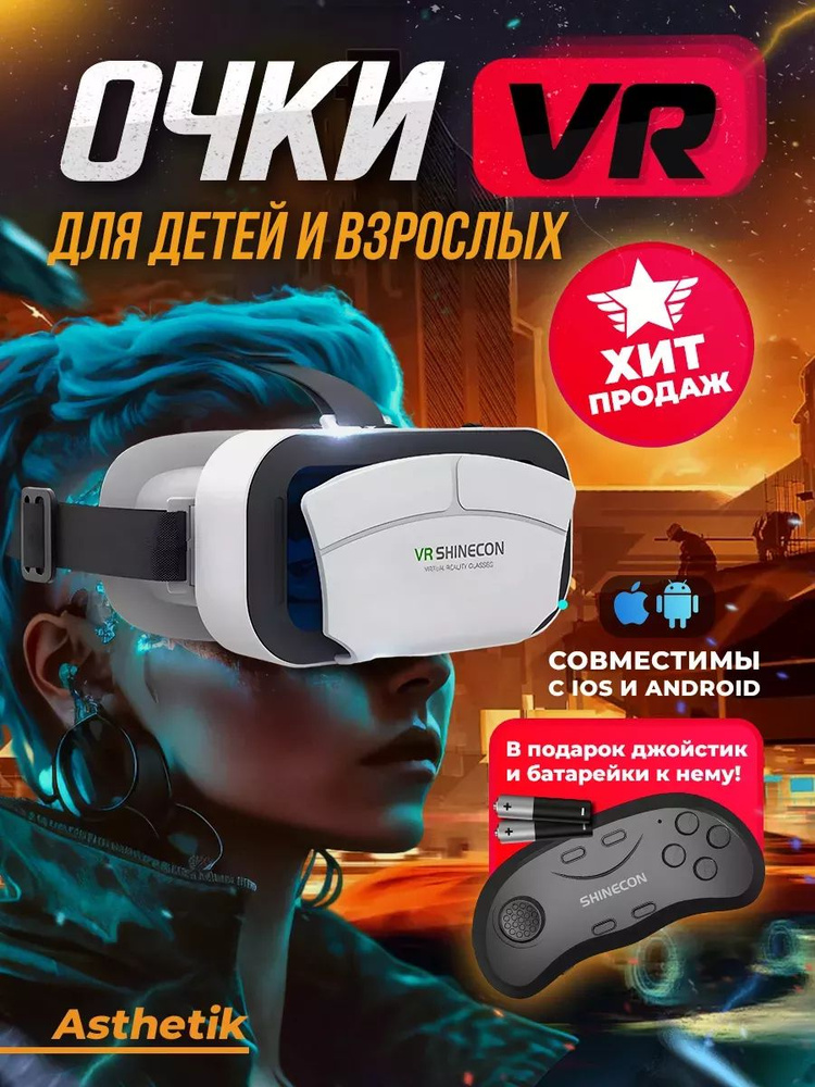 VR Очки виртуальной реальности с premium джойстиком #1