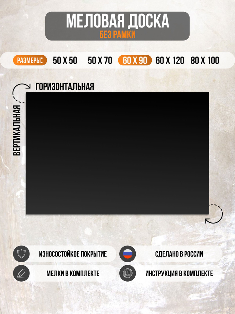 Меловая доска без рамы 60х90см, для записей, для рисования, для заметок, набор(доска+мелки)  #1