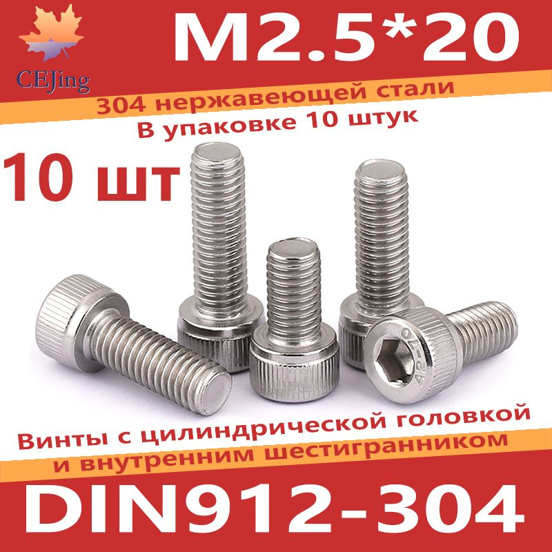 CEJing Винт M2,5 x 2.5 x 20 мм, головка: Цилиндрическая, 10 шт. 8 г #1