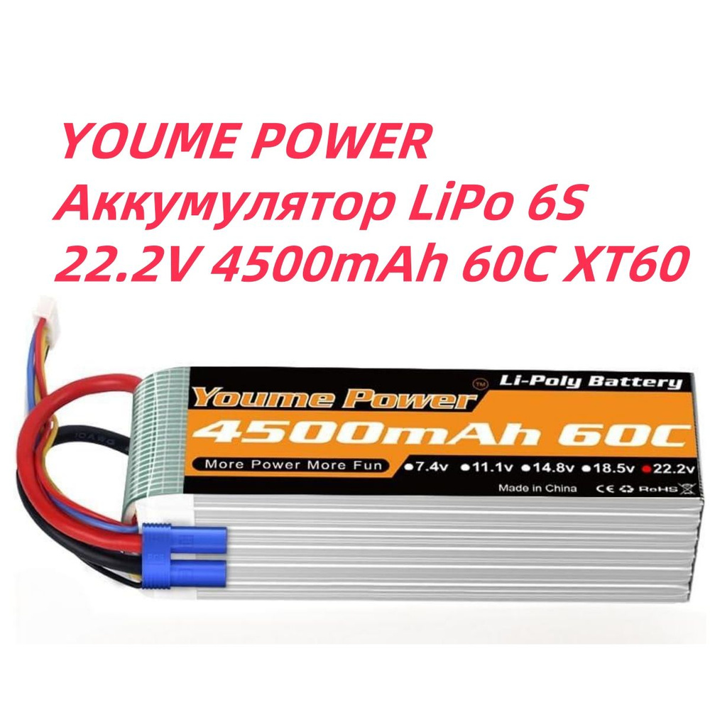 Аккумулятор Youme Power LiPo 22.2V 6S 4500mAh 60C XT60,1 шт #1