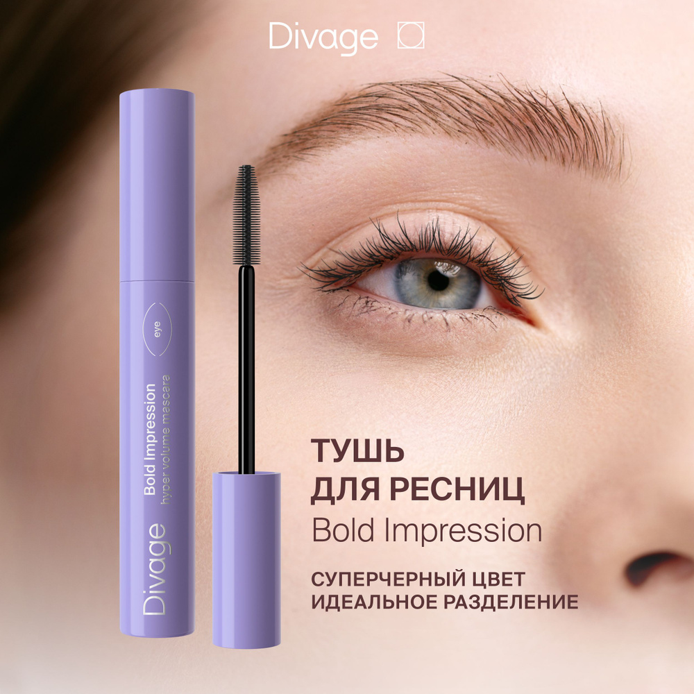 Divage Тушь для ресниц объемная удлиняющая Bold Impression, тон 01 черная  #1