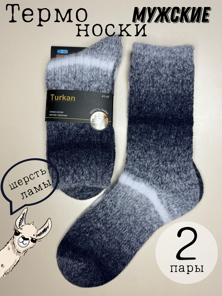 Носки Туркан socks, 2 пары #1