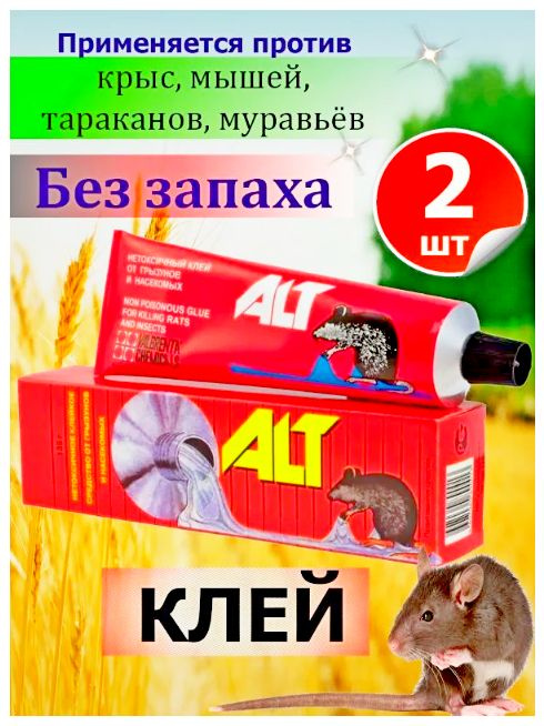 2 шт * 135 гр Клей от мышей и крыс ALT (Альт) клей от грызунов и насекомых, клеевая ловушка  #1