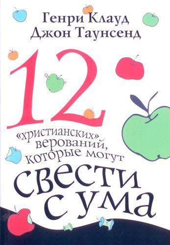 12 христианских верований, которые могут свести с ума | Клауд Генри  #1