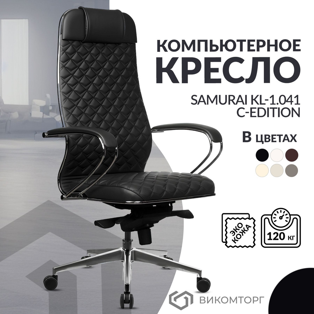 Кресло компьютерное Метта Samurai KL-1.041-c на колесиках с подлокотниками, высокой спинкой, подголовником, #1