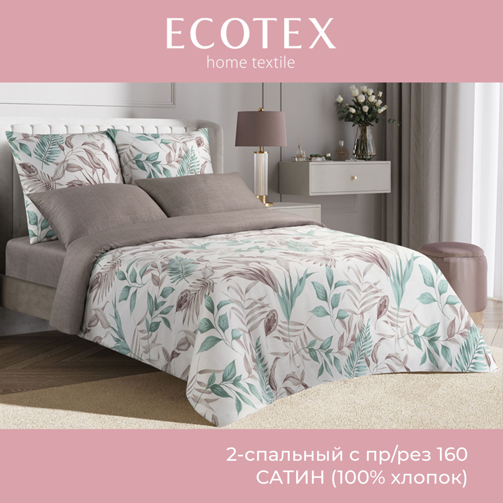 Комплект постельного белья Ecotex Гармоника 2 спальный макс простыня (160X200X20) на резинке сатин хлопок #1