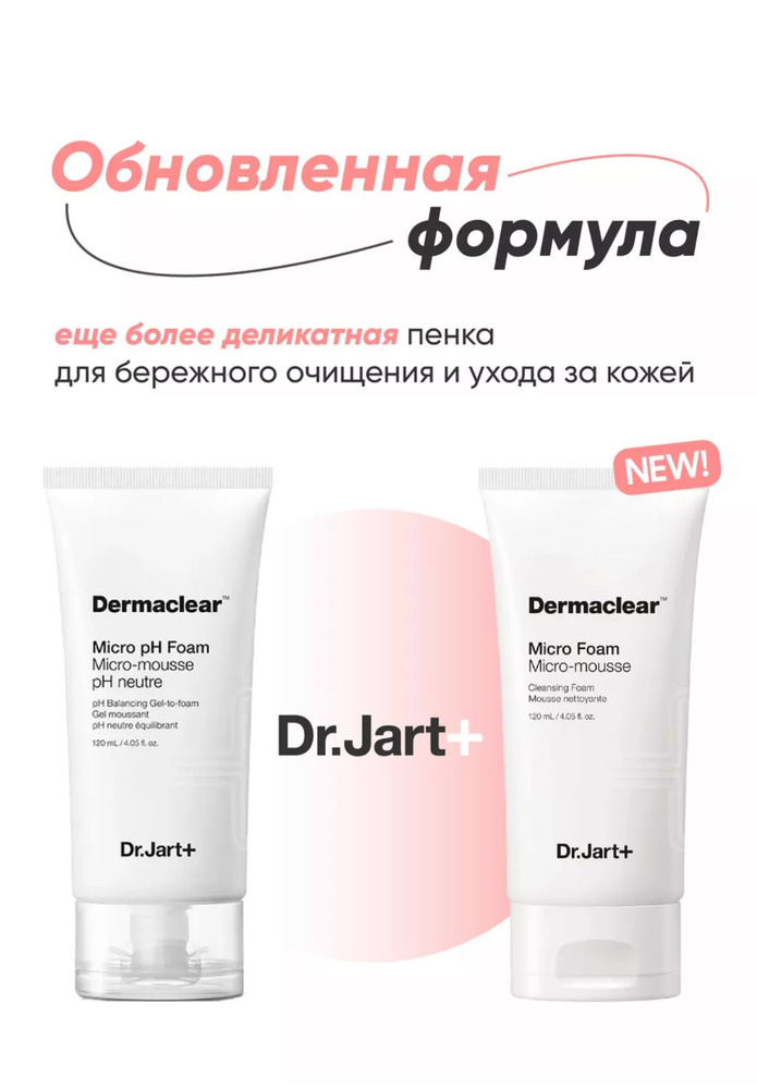 Пенка для умывания Dr. Jart+ Dermaclear Micro Foam #1