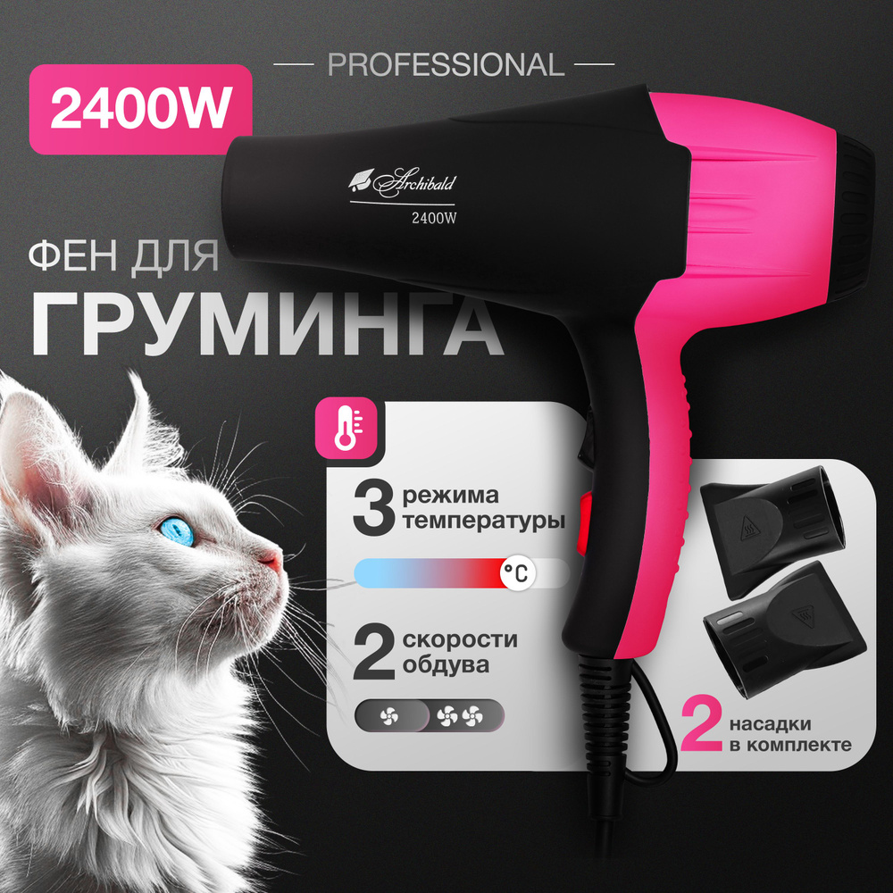 Фен для груминга собак кошек Archibald 9101 купить на OZON по низкой ...