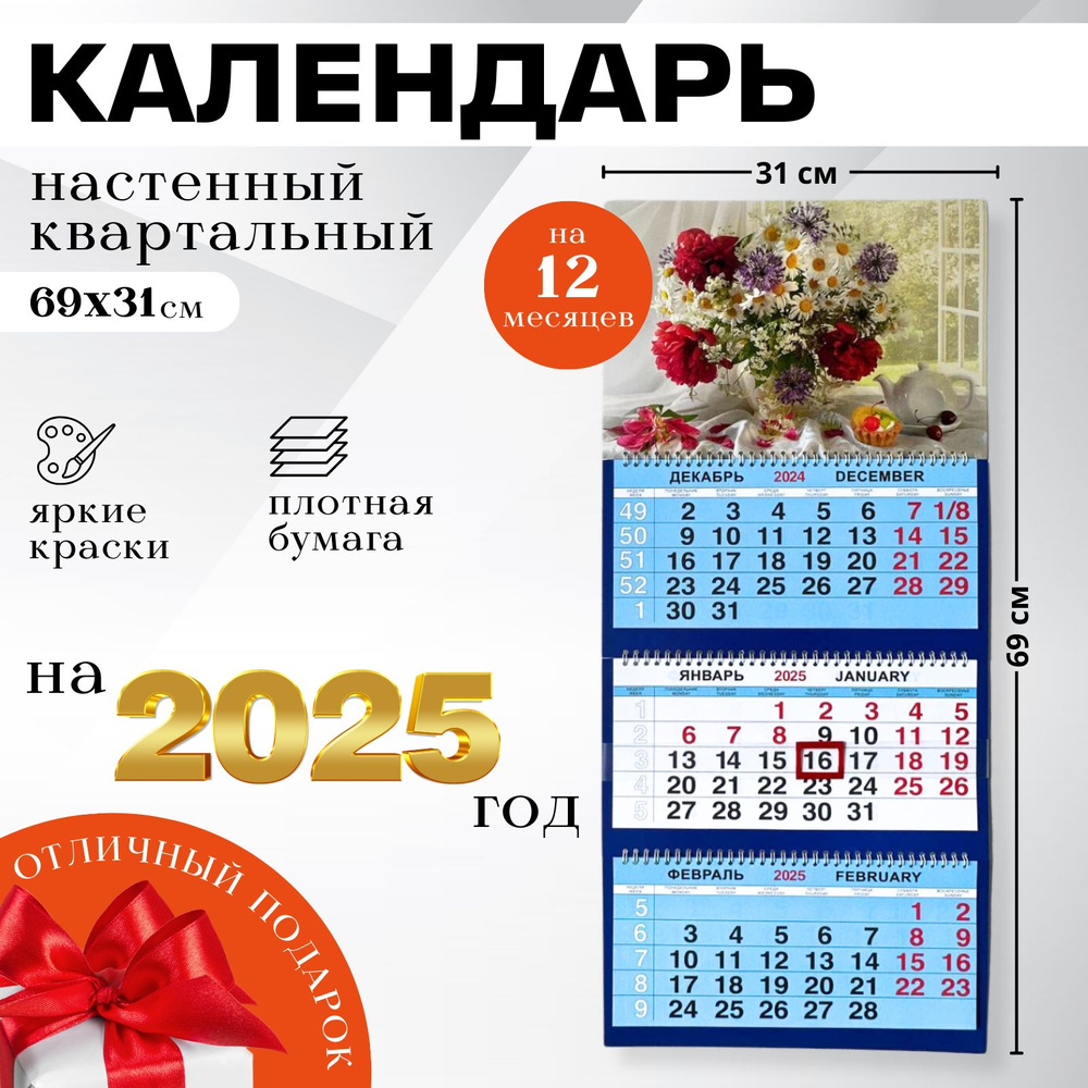 Календари Shop Календарь 2025 г., Настенный #1