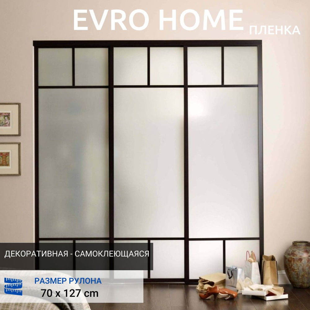 Evro Home Пленка для окон декоративная 127х70см #1