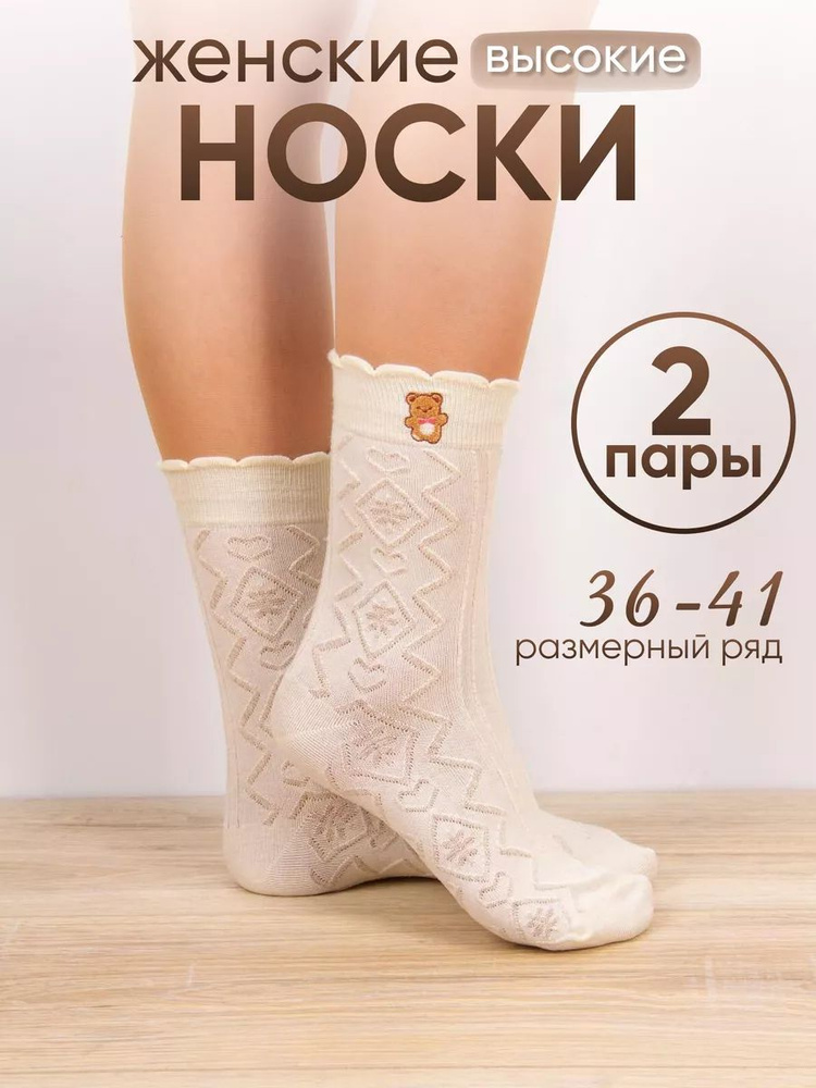 Носки, 2 пары #1