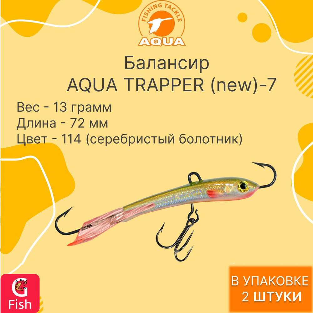 Балансир для рыбалки AQUA TRAPPER (new)-7 72mm цвет 114 (серебристый болотник), 2 штуки  #1