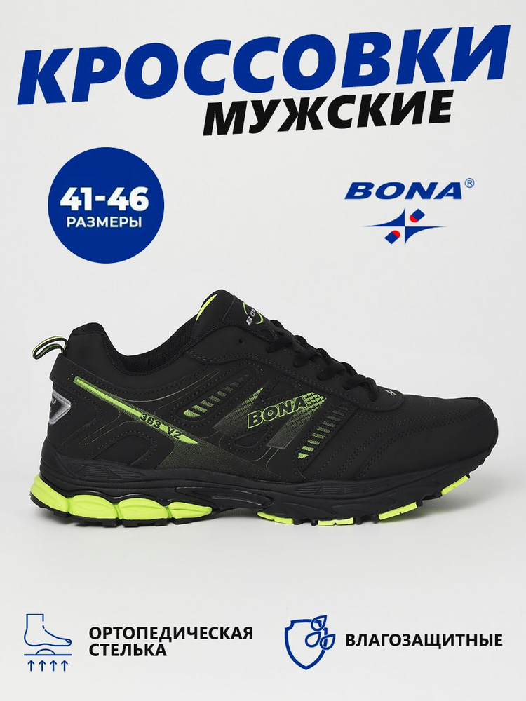 Кроссовки BONA #1