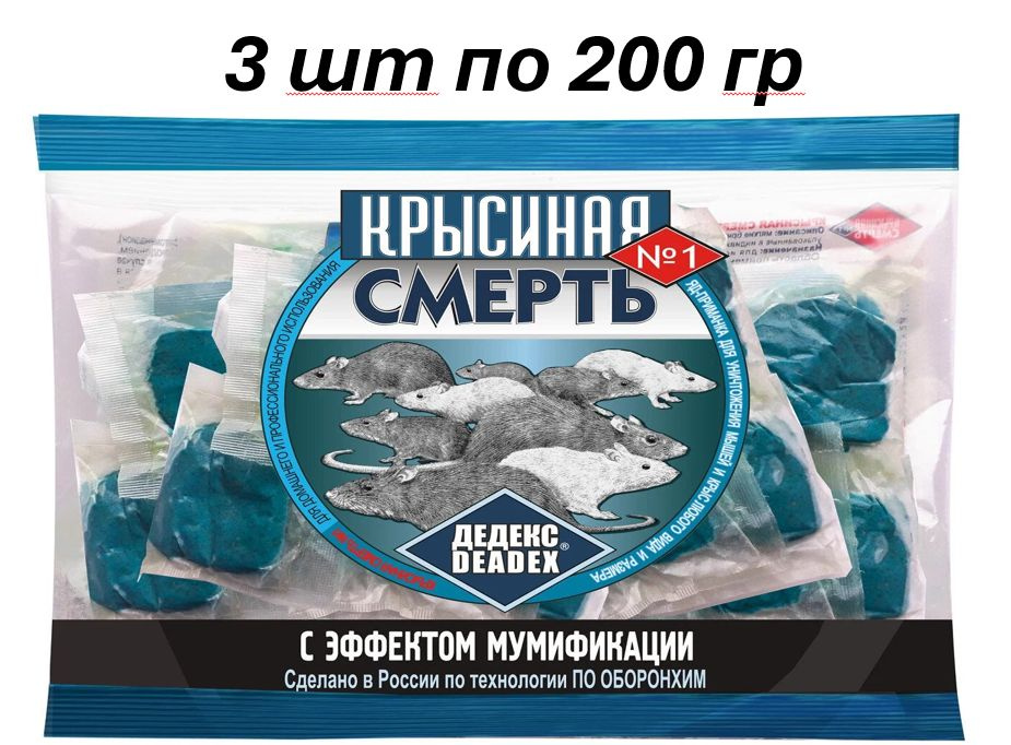 Крысиная смерть №1 3 шт по 200 гр (600 гр) #1