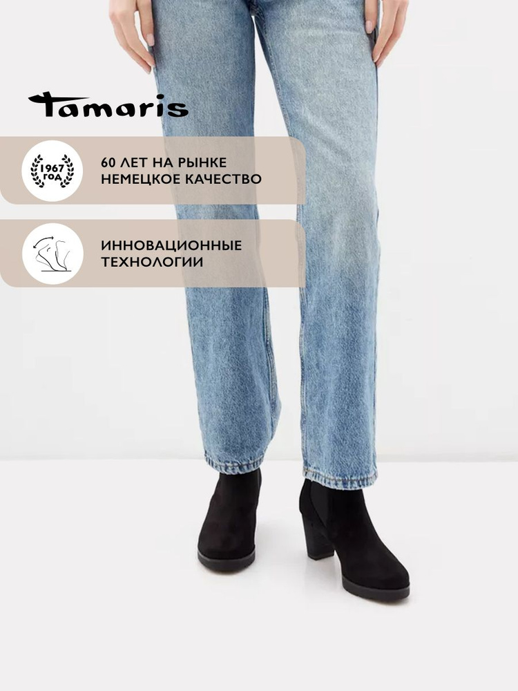 Ботильоны Tamaris #1