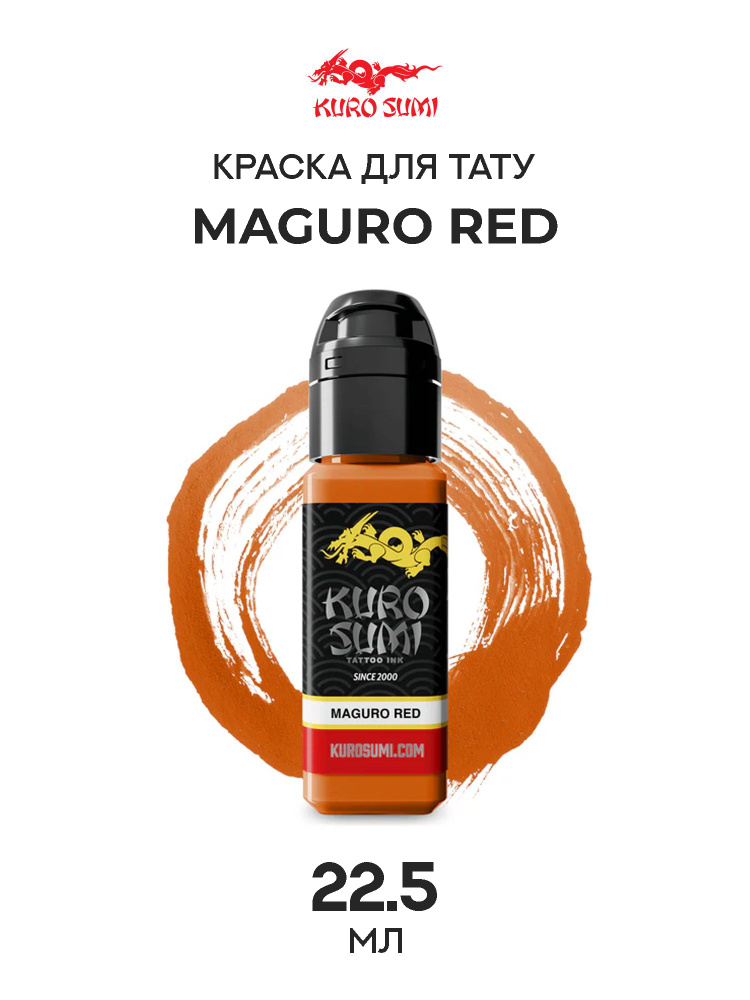 Краска для тату Maguro Red Kuro Sumi Imperial - 22,5 мл #1