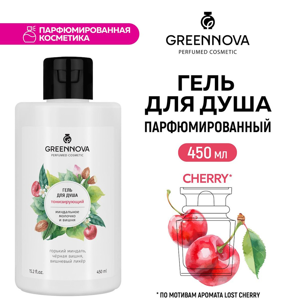 GREENNOVA / ГРИННОВА / Парфюмированный гель для душа тонизирующий 450 мл  #1