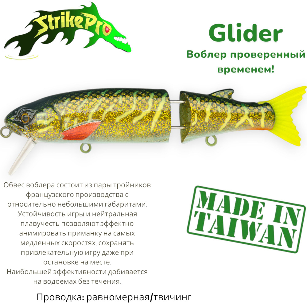 Воблер Составной Strike Pro Glider 90, цвет: JV012 Green Motoroil Pike UV, (EG-157A-SP#JV012-UV)  #1