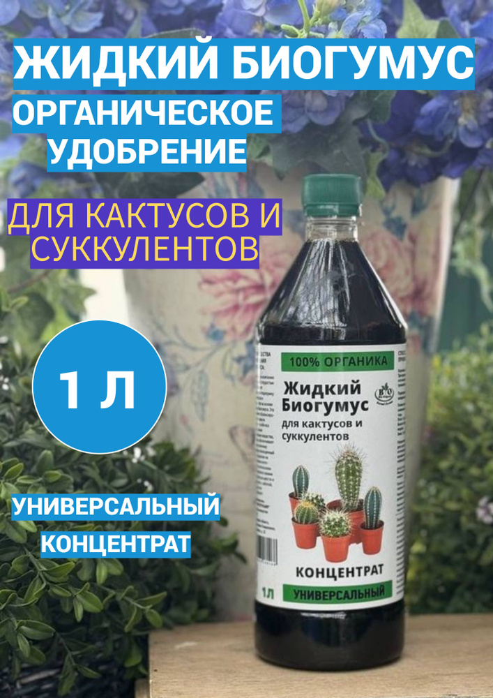 Bio Organic Удобрение, 1000мл #1