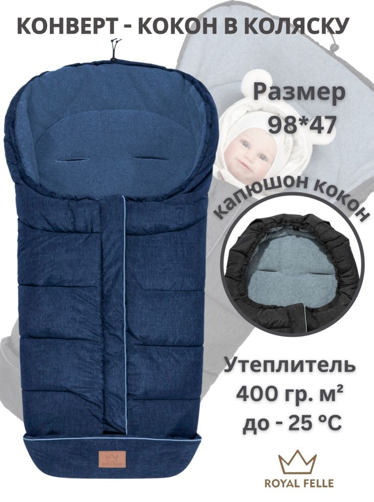 Конверт в коляску Royal Felle Winter Blue Melange (синий меланж) теплый для новорожденного демисезонный #1