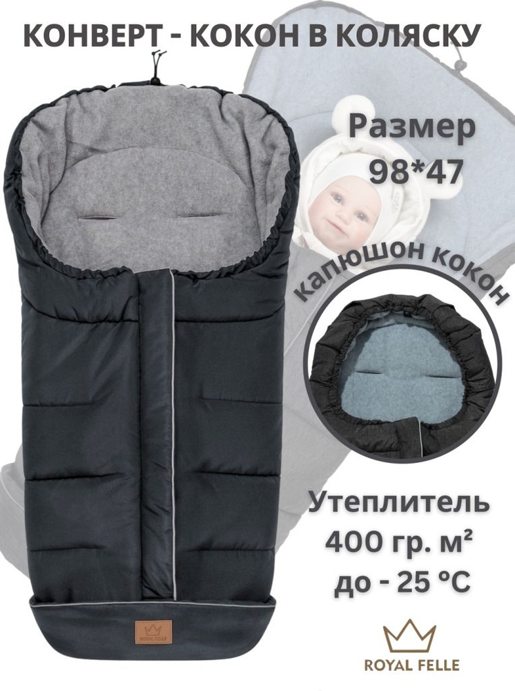 Конверт в коляску и санки Royal Felle Winter Grey (серый) теплый для новорожденного осень зима флисовый #1