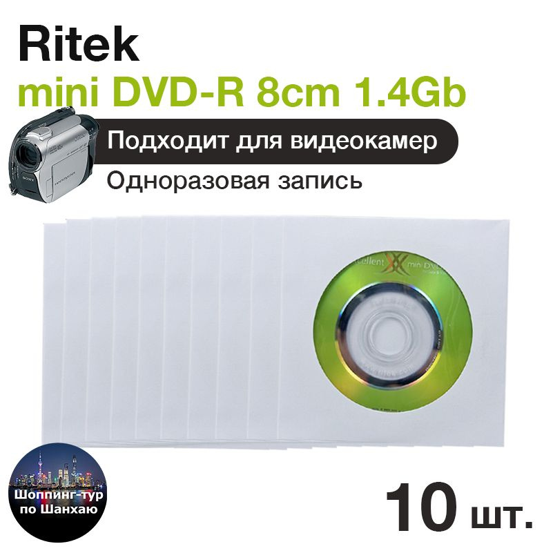 Ritek Диск для записи DVD-R, 1,4 ГБ, 10 шт #1