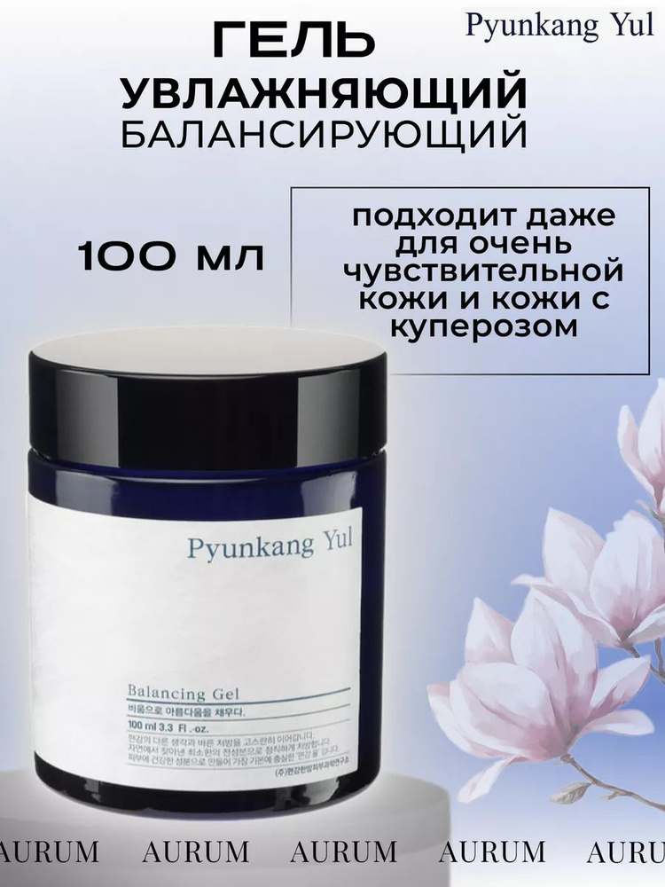 PYUNKANG YUL Увлажняющий гель для лица 100ml #1