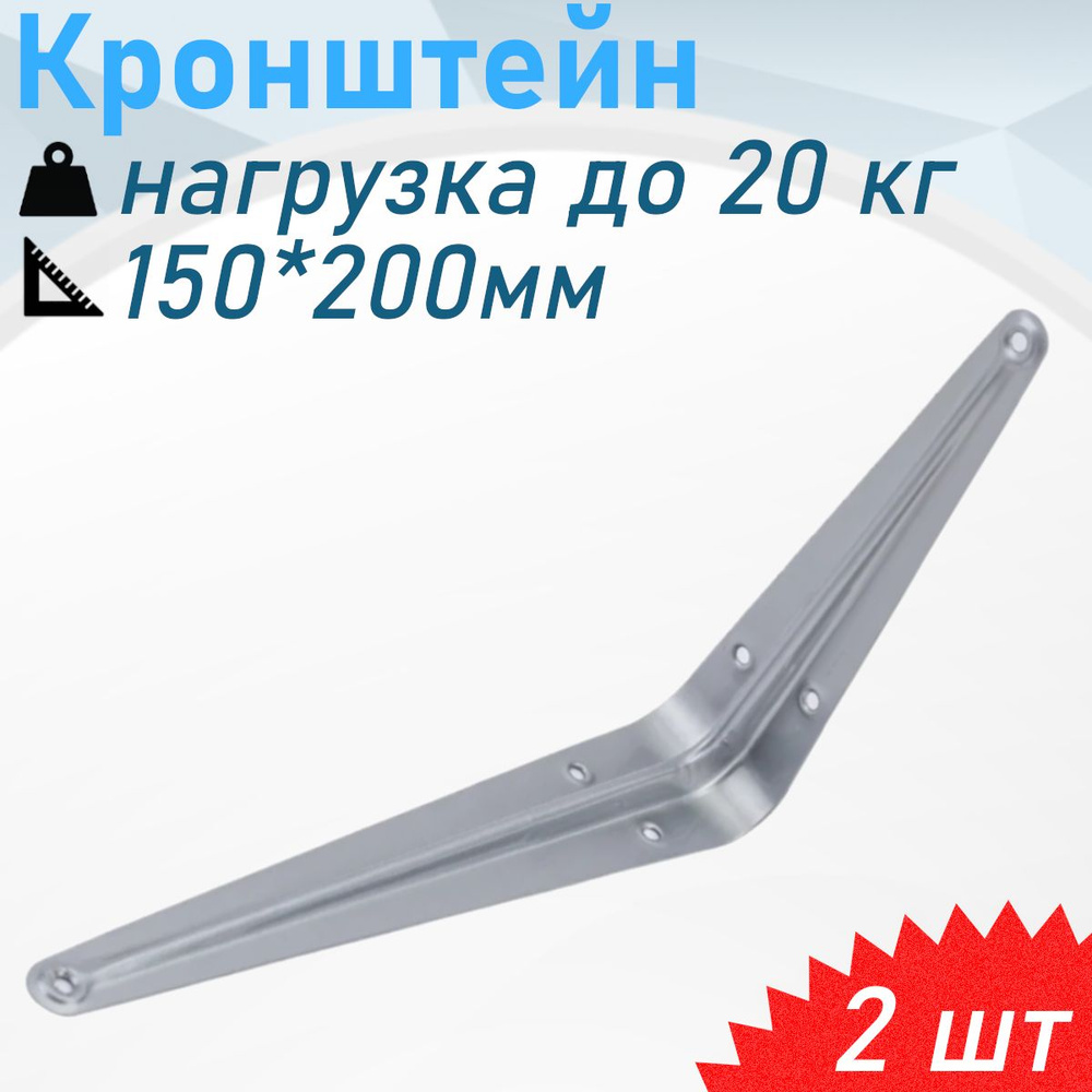 Кронштейн 150*200мм серый 20кг, 2 шт #1