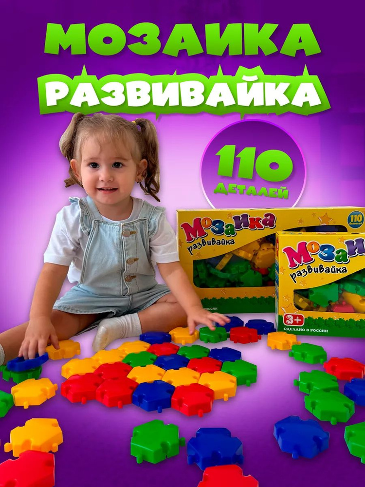 Развивающая мозаика 110 деталей #1