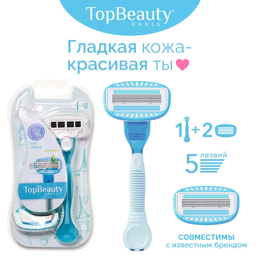 Бритва женская TopBeauty Paris + сменные кассеты 2шт. (станок и лезвия для бритвы 2 шт, идеально совместимы #1