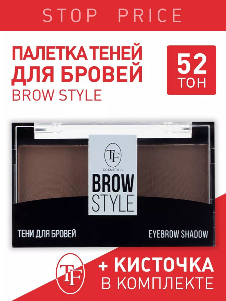 TF / Тени для бровей BROW STYLE, Triumph Cosmetics, 5 г #1