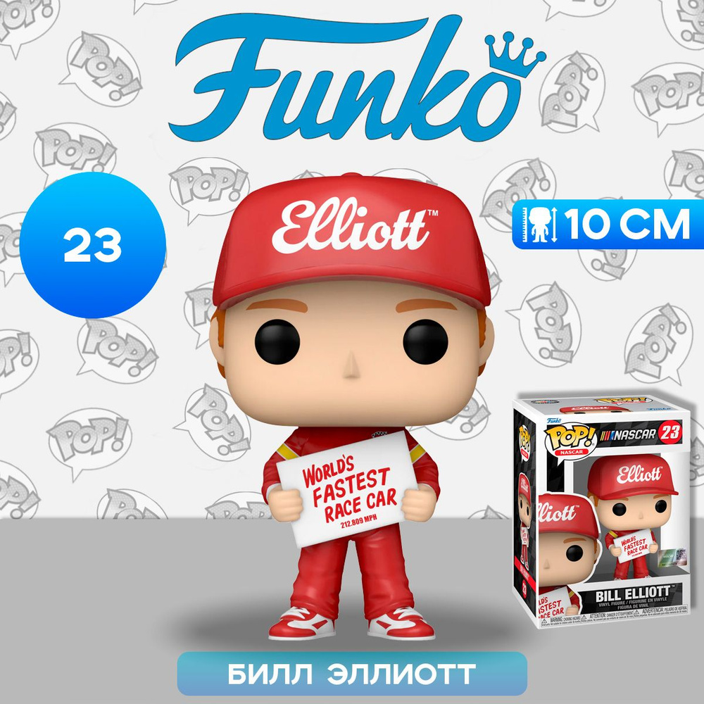 Фигурка Funko POP! NASCAR Bill Elliott with Fastest Sign (23) 70994 / Фигурка Фанко ПОП! в виде известного #1