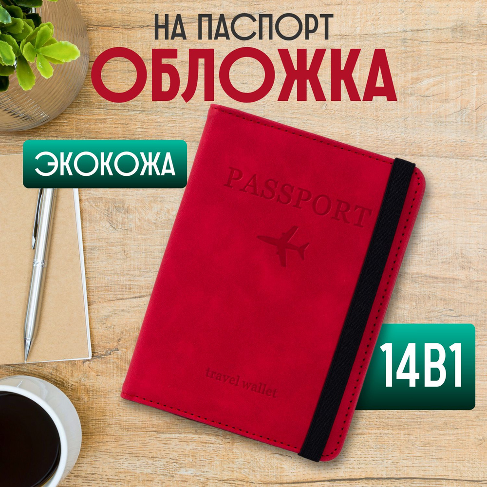 Обложка для паспорта женская. Чехол на паспорт с вкладышами. Обложка на загранпаспорт и для автодокументов #1