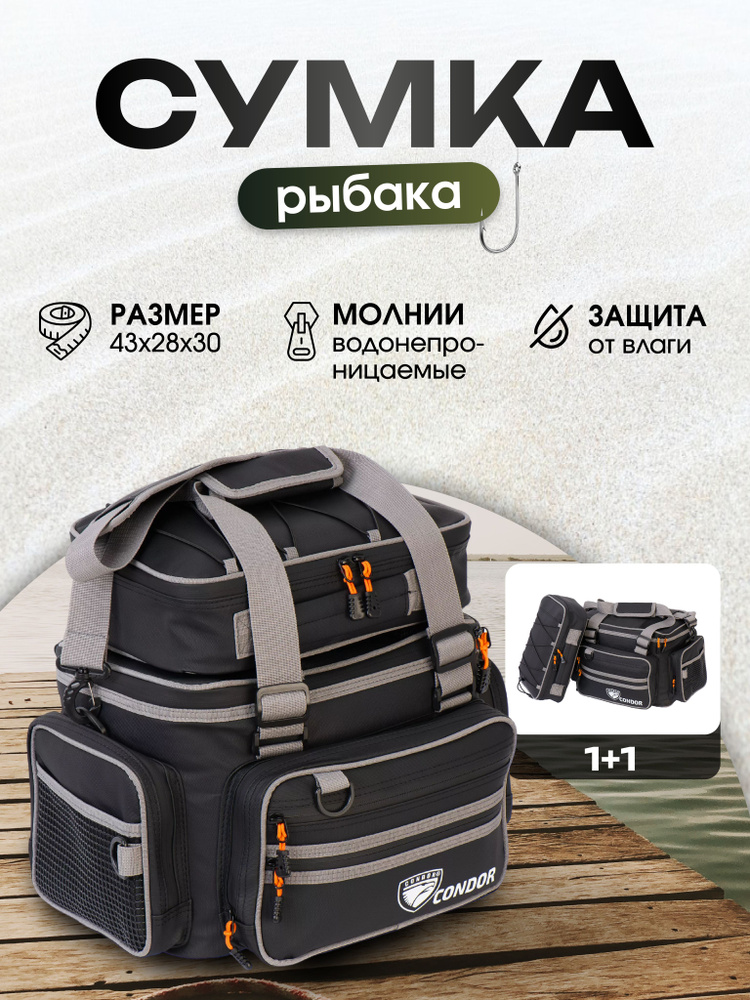 Сумка рыбака Condor 1+1, ПВХ, 43х28х30 #1