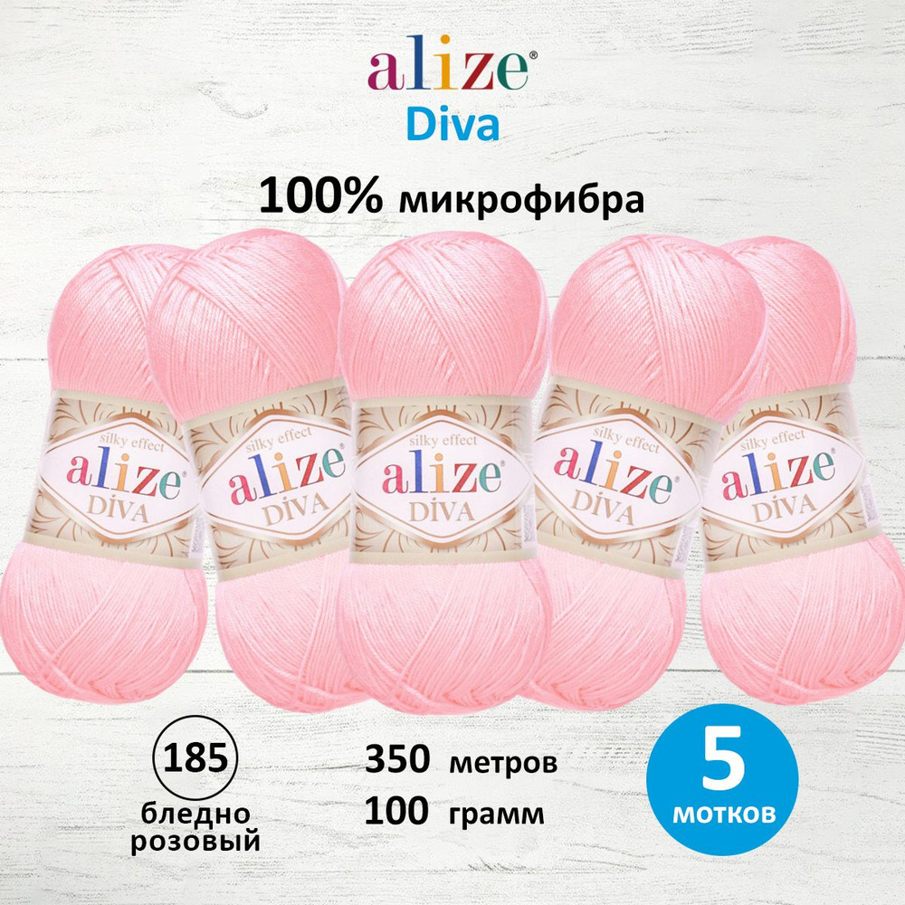 Пряжа ALIZE Diva Ализе Дива Летняя Микрофибра, 100 г, 350 м, 5 шт/упак, 185 бледно poзoвый  #1